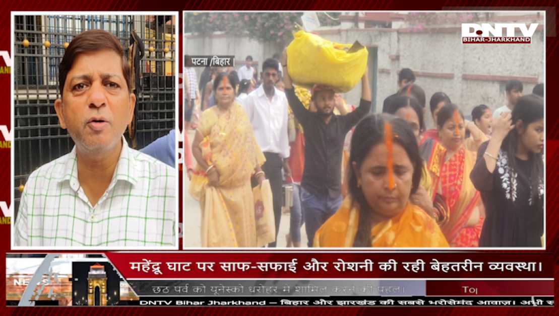 छठ घाटों पर दिखी सरकारी तैयारियों की चमक, श्रद्धालुओं ने जताया संतोष