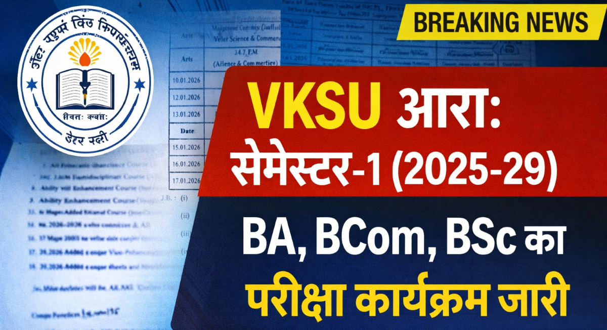 VKSU आरा: स्नातक सेमेस्टर-1 (2025-29) BA, BCom, BSc का परीक्षा कार्यक्रम जारी
