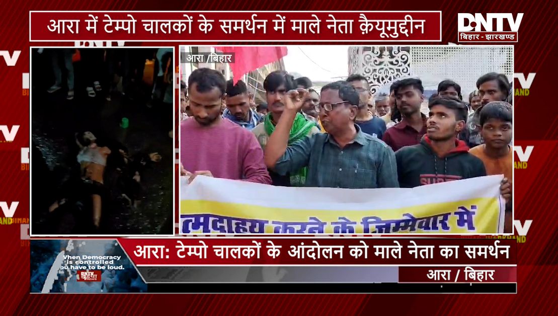 आरा में टेम्पो चालकों के आंदोलन को माले नेता क़ैयूमुद्दीन अंसारी का मजबूत समर्थन